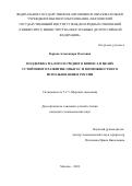 Карева Александра Олеговна. Поддержка малого и среднего бизнеса в целях устойчивого развития: опыт ЕС и возможности его использования в России: дис. кандидат наук: 00.00.00 - Другие cпециальности. ФГАОУ ВО «Московский государственный институт международных отношений (университет) Министерства иностранных дел Российской Федерации». 2024. 190 с.