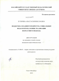 Буторина, Анастасия Николаевна. Поддержка младшего подростка социальным педагогом на основе реализации возрастного подхода: дис. кандидат педагогических наук: 13.00.05 - Теория, методика и организация социально-культурной деятельности. Санкт-Петербург. 2010. 145 с.