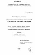 Курушин, Александр Анатольевич. Поддержка принятия инвестиционных решений в системе профессионального образования: дис. кандидат экономических наук: 08.00.05 - Экономика и управление народным хозяйством: теория управления экономическими системами; макроэкономика; экономика, организация и управление предприятиями, отраслями, комплексами; управление инновациями; региональная экономика; логистика; экономика труда. Москва. 2007. 122 с.