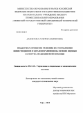 Давлетова, Зульфия Альфировна. Поддержка принятия решений по управлению инвестициями в здравоохранении на основе оценки качества медицинской помощи: дис. кандидат технических наук: 05.13.10 - Управление в социальных и экономических системах. Уфа. 2012. 160 с.