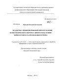 Юрьева, Наталия Евгеньевна. Поддержка принятия решений при построении психологического портрета личности на основе нейросетевого распознавания почерка: дис. кандидат наук: 05.13.01 - Системный анализ, управление и обработка информации (по отраслям). Москва. 2013. 171 с.