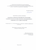 Федорова Надежда Юрьевна. Поддержка принятия решений при управлении надежностью продукции оборонно-промышленного комплекса на стадии разработки: дис. кандидат наук: 00.00.00 - Другие cпециальности. ФГБОУ ВО «Университет «Дубна». 2025. 129 с.