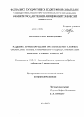 Шахмаметова, Гюзель Радиковна. Поддержка принятия решений при управлении в сложных системах на основе антикризисного подхода и интеграции интеллектуальных технологий: дис. кандидат наук: 05.13.01 - Системный анализ, управление и обработка информации (по отраслям). Уфа. 2013. 325 с.