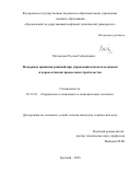 Магомадов Руслан Сайдалиевич. Поддержка принятия решений при управлении вспомогательными и перевозочными процессами строительства: дис. кандидат наук: 05.13.10 - Управление в социальных и экономических системах. ФГБОУ ВО «Волгоградский государственный технический университет». 2018. 226 с.