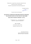 Ткаченко Анастасия Леонидовна. Поддержка принятия решений в информационно-аналитической системе при организации образовательного процесса вуза: дис. кандидат наук: 00.00.00 - Другие cпециальности. ФГАОУ ВО «Омский государственный технический университет». 2022. 147 с.