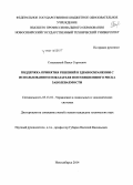 Сташевский, Павел Сергеевич. Поддержка принятия решений в здравоохранении с использованием показателя популяционного риска заболеваемости: дис. кандидат наук: 05.13.10 - Управление в социальных и экономических системах. Новосибирск. 2014. 147 с.