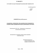 Бобырев, Виталий Валерьевич. Поддержка принятия управленческих решений на основе имитационной модели денежных потоков: дис. кандидат технических наук: 05.13.10 - Управление в социальных и экономических системах. Курск. 2006. 159 с.
