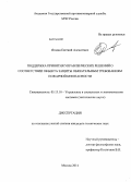 Ягодка, Евгений Алексеевич. Поддержка принятия управленческих решений о соответствии объекта защиты обязательным требованиям пожарной безопасности: дис. кандидат наук: 05.13.10 - Управление в социальных и экономических системах. Москва. 2014. 250 с.