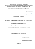 Малышев Денис Анатольевич. Поддержка управления системой вызова экстренных служб на региональном уровне на основе количественных показателей дежурно-диспетчерских служб: дис. кандидат наук: 00.00.00 - Другие cпециальности. ФГБОУ ВО «Академия Государственной противопожарной службы Министерства Российской Федерации по делам гражданской  обороны, чрезвычайным ситуациям и ликвидации последствий стихийных бедствий». 2022. 155 с.