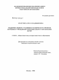 Бразговка, Ольга Владимировна. Поддержка выбора учащимися технического профиля обучения в учреждениях дополнительного образования детей: дис. кандидат педагогических наук: 13.00.01 - Общая педагогика, история педагогики и образования. Москва. 2008. 208 с.