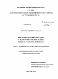 Шалышкин, Сергей Владимирович. Подготовка будущего педагога к мониторингу уровня знаний в общеобразовательной школе: дис. кандидат педагогических наук: 13.00.08 - Теория и методика профессионального образования. Саратов. 2011. 188 с.