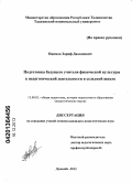 Наимов, Зариф Джомиевич. Подготовка будущего учителя физической культуры к педагогической деятельности в сельской школе: дис. кандидат наук: 13.00.01 - Общая педагогика, история педагогики и образования. Душанбе. 2013. 151 с.