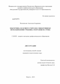 Волхонская, Анастасия Андреевна. Подготовка будущего учителя к эффективному использованию учебника географии на уроке: дис. кандидат педагогических наук: 13.00.08 - Теория и методика профессионального образования. Калуга. 2013. 185 с.