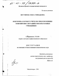 Петушкова, Ольга Геннадьевна. Подготовка будущего учителя к предупреждению конфликтных ситуаций в образовательных учреждениях: дис. кандидат педагогических наук: 13.00.08 - Теория и методика профессионального образования. Магнитогорск. 2001. 178 с.