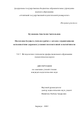 Кузеванова Анастасия Анатольевна. Подготовка будущего учителя к работе с детьми с ограниченными возможностями здоровья в условиях малочисленной сельской школы: дис. кандидат наук: 00.00.00 - Другие cпециальности. ФГБОУ ВО «Алтайский государственный педагогический университет». 2022. 228 с.