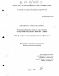 Емельянова, Галина Михайловна. Подготовка будущего учителя к реализации интегративно-модульного обучения в школе: дис. кандидат педагогических наук: 13.00.08 - Теория и методика профессионального образования. Курск. 2003. 187 с.