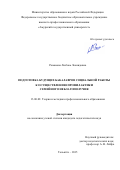 Романова Любовь Леонидовна. ПОДГОТОВКА БУДУЩИХ БАКАЛАВРОВ СОЦИАЛЬНОЙ\nРАБОТЫ К ОСУЩЕСТВЛЕНИЮ ПРОФИЛАКТИКИ\nСЕМЕЙНОГО НЕБЛАГОПОЛУЧИЯ: дис. кандидат наук: 13.00.08 - Теория и методика профессионального образования. ФГБОУ ВО «Тольяттинский государственный университет». 2016. 225 с.