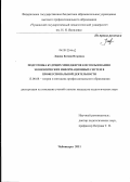 Лавина, Ксения Игоревна. Подготовка будущих менеджеров к использованию экономических информационных систем в профессиональной деятельности: дис. кандидат педагогических наук: 13.00.08 - Теория и методика профессионального образования. Чебоксары. 2011. 165 с.