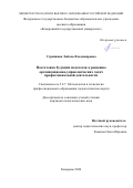 Стройкина Любовь Владимировна. Подготовка будущих педагогов к решению организационно-управленческих задач профессиональной деятельности: дис. кандидат наук: 00.00.00 - Другие cпециальности. ФГБОУ ВО «Кемеровский государственный университет». 2024. 191 с.