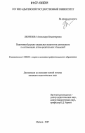 Леонтьева, Александра Владимировна. Подготовка будущих социальных педагогов к деятельности по оптимизации детско-родительских отношений: дис. кандидат педагогических наук: 13.00.08 - Теория и методика профессионального образования. Майкоп. 2007. 235 с.