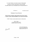 Меньшикова, Татьяна Ивановна. Подготовка будущих социальных педагогов к работе с подростками, проявляющими агрессивное поведение: дис. кандидат педагогических наук: 13.00.08 - Теория и методика профессионального образования. Таганрог. 2008. 195 с.