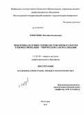 Горбунова, Евгения Евгеньевна. Подготовка будущих специалистов сферы культуры к профессионально-творческой самореализации: дис. кандидат педагогических наук: 13.00.08 - Теория и методика профессионального образования. Волгоград. 2011. 247 с.