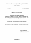 Герасимова, Алина Германовна. Подготовка будущих учителей изобразительного искусства к использованию информационных и коммуникационных технологий в профессиональной деятельности: дис. кандидат педагогических наук: 13.00.08 - Теория и методика профессионального образования. Чебоксары. 2013. 157 с.