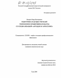 Лазарев, Игорь Викторович. Подготовка будущих учителей технологии и предпринимательства со специализацией "автодело и автосервис": дис. кандидат педагогических наук: 13.00.08 - Теория и методика профессионального образования. Тула. 2004. 177 с.