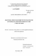 Матыгулина, Венера Нурулловна. Подготовка древесноволокнистых полуфабрикатов в производстве древесноволокнистых плит сухим способом: дис. кандидат технических наук: 05.21.03 - Технология и оборудование химической переработки биомассы дерева; химия древесины. Красноярск. 2007. 183 с.