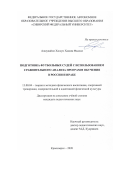 Алшувайли Хассун Хашим Фадхил. "Подготовка футбольных судей с использованием сравнительного анализа программ обучения в России и Ираке»: дис. кандидат наук: 13.00.04 - Теория и методика физического воспитания, спортивной тренировки, оздоровительной и адаптивной физической культуры. ФГБОУ ВО «Красноярский государственный педагогический университет им. В.П. Астафьева». 2020. 205 с.