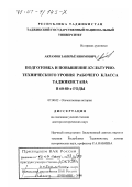 Акрамов, Закирье Иномович. Подготовка и повышение культурно-технического уровня рабочего класса Таджикистана в 60 - 80-е годы: дис. доктор исторических наук: 07.00.02 - Отечественная история. Душанбе. 2000. 283 с.