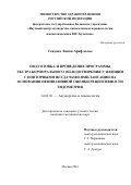 Сеидова Ляман Ариф кызы. ПОДГОТОВКА И ПРОВЕДЕНИЕ ПРОГРАММЫ ЭКСТРАКОРПОРАЛЬНОГО ОПЛОДОТВОРЕНИЯ У ЖЕНЩИН \nС ПОВТОРНЫМИ НЕУДАЧАМИ ИМПЛАНТАЦИИ НА ОСНОВАНИИ НЕИНВАЗИВНОЙ ОЦЕНКИ РЕЦЕПТИВНОСТИ ЭНДОМЕТРИЯ: дис. кандидат наук: 14.01.01 - Акушерство и гинекология. ФГБУ «Национальный медицинский исследовательский центр акушерства, гинекологии и перинатологии имени академика В.И. Кулакова» Министерства здравоохранения Российской Федерации. 2016. 128 с.