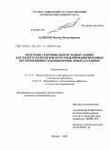 Данилов, Михаил Владимирович. Подготовка и верификация исходных данных для геолого-технологического моделирования нефтяных месторождений и создания промысловых баз данных: дис. кандидат технических наук: 05.13.18 - Математическое моделирование, численные методы и комплексы программ. Ижевск. 2008. 154 с.