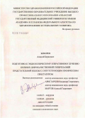 Жиборев, Алексей Борисович. Подготовка к эндоскопическому оперативному лечению больных доброкачественной гиперплазией предстательной железы с сопутствующим хроническим простатитом: дис. кандидат медицинских наук: 14.00.27 - Хирургия. Рязань. 2006. 147 с.