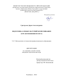 Григорьева Дарья Александровна. Подготовка к межкультурной коммуникации курсантов военного вуза: дис. кандидат наук: 00.00.00 - Другие cпециальности. ФГБОУ ВО «Южно-Уральский государственный гуманитарно-педагогический университет». 2024. 226 с.