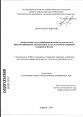 Денисов, Денис Сергеевич. Подготовка квалифицированных кадров для инновационной экономики на базе корпоративных университетов: дис. кандидат экономических наук: 08.00.05 - Экономика и управление народным хозяйством: теория управления экономическими системами; макроэкономика; экономика, организация и управление предприятиями, отраслями, комплексами; управление инновациями; региональная экономика; логистика; экономика труда. Саратов. 2011. 187 с.