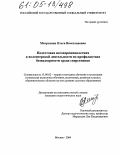 Митрохина, Ольга Вячеславовна. Подготовка несовершеннолетних к волонтерской деятельности по профилактике безнадзорности среди сверстников: дис. кандидат педагогических наук: 13.00.02 - Теория и методика обучения и воспитания (по областям и уровням образования). Москва. 2004. 218 с.