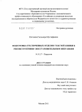 Китчиева, Гюльмира Мустафаевна. Подготовка отключенных отделов толстой кишки к реконструктивно-восстановительным операциям: дис. кандидат медицинских наук: 14.01.17 - Хирургия. Москва. 2011. 141 с.