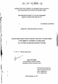 Блинова, Любовь Николаевна. Подготовка педагогов к работе с детьми с трудностями в обучении в условиях гуманизации: На материале школы первой ступени: дис. кандидат педагогических наук: 13.00.01 - Общая педагогика, история педагогики и образования. Биробиджан. 1997. 218 с.