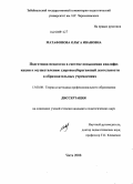 Матафонова, Ольга Ивановна. Подготовка педагогов в системе повышения квалификации к осуществлению здоровьесберегающей деятельности в образовательных учреждениях: дис. кандидат педагогических наук: 13.00.08 - Теория и методика профессионального образования. Чита. 2008. 177 с.