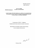 Мусагалиев, Малик Загипарович. Подготовка перспективных на нефть и газ объектов в Западном Казахстане на основе оптимизированной технологии 3D сейсморазведки: дис. доктор геолого-минералогических наук: 25.00.10 - Геофизика, геофизические методы поисков полезных ископаемых. Москва. 2010. 210 с.