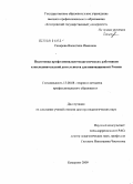 Сахарова, Валентина Ивановна. Подготовка профессионально-педагогических работников к исследовательской деятельности для инновационной России: дис. доктор педагогических наук: 13.00.08 - Теория и методика профессионального образования. Кемерово. 2009. 330 с.