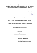 Мироненкова Ольга Леонидовна. Подготовка сотрудников полиции к работе с подростками в центрах временного содержания для несовершеннолетних правонарушителей: дис. кандидат наук: 00.00.00 - Другие cпециальности. ФГКОУ ВО «Московский университет Министерства внутренних дел Российской Федерации имени В.Я. Кикотя». 2024. 232 с.