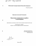 Василевич, Анатолий Степанович. Подготовка специалиста по работе с пенсионерами: дис. кандидат педагогических наук: 13.00.08 - Теория и методика профессионального образования. Москва. 2005. 219 с.