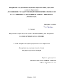 Гэ Сяолонг. Подготовка специалистов по самбо в Китайской Народной Республике на основе активных методов обучения: дис. кандидат наук: 13.00.08 - Теория и методика профессионального образования. ФГБОУ ВО «Российский государственный университет физической культуры, спорта, молодежи и туризма (ГЦОЛИФК)». 2021. 186 с.