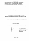 Бегалин, Суиндик Казиканович. Подготовка студентов к использованию новаций в будущей профессионально-педагогической деятельности: дис. кандидат педагогических наук: 13.00.01 - Общая педагогика, история педагогики и образования. Курган. 2006. 181 с.