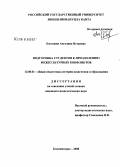 Бостанжи, Ангелина Петровна. Подготовка студентов к преодолению межкультурных конфликтов: дис. кандидат педагогических наук: 13.00.01 - Общая педагогика, история педагогики и образования. Калининград. 2008. 197 с.