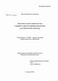 Киселева, Наталья Алексеевна. Подготовка студентов к разработке туристских программ в процессе изучения культурологических дисциплин: дис. кандидат педагогических наук: 13.00.08 - Теория и методика профессионального образования. Сходня. 2004. 162 с.