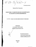 Харисова, Инга Геннадьевна. Подготовка студентов к воспитательной работе в сельской малочисленной школе: дис. кандидат педагогических наук: 13.00.08 - Теория и методика профессионального образования. Ярославль. 2000. 213 с.