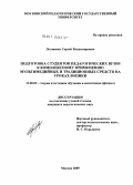 Лозовенко, Сергей Владимирович. Подготовка студентов педагогических вузов к комплексному применению мультимедийных и традиционных средств на уроках физики: дис. кандидат педагогических наук: 13.00.02 - Теория и методика обучения и воспитания (по областям и уровням образования). Москва. 2009. 229 с.